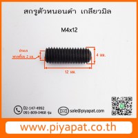 M4x12 รูปโชว์4
